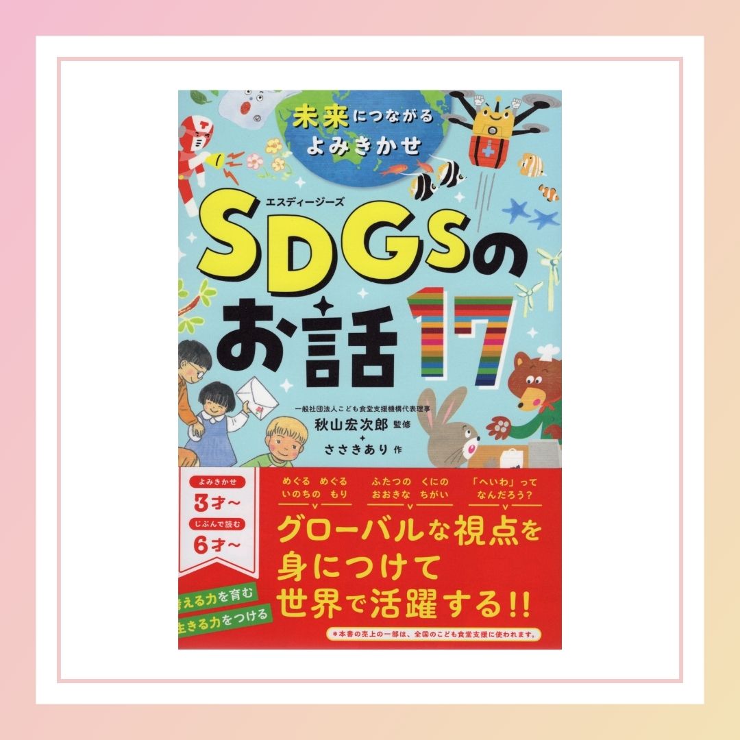 知育絵本 副教材 – Story ーささきあり